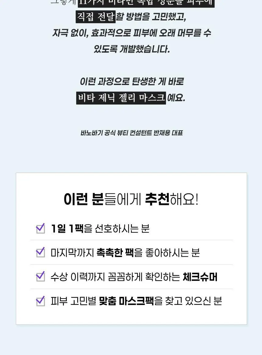 [올영단독/안소희 PICK] 바노바기 비타 제닉 젤리 마스크 1매 7종 택 1 상세페이지 111
